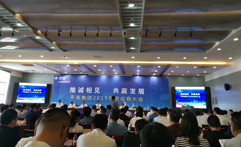 新興海電纜應邀參與電網(wǎng)旗下平高集團供應商大會